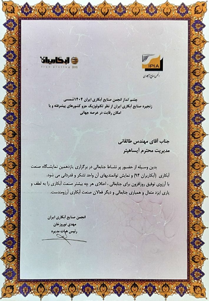 افتخارات آیسا هیتر