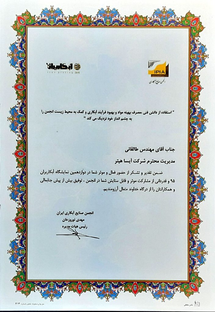افتخارات آیسا هیتر